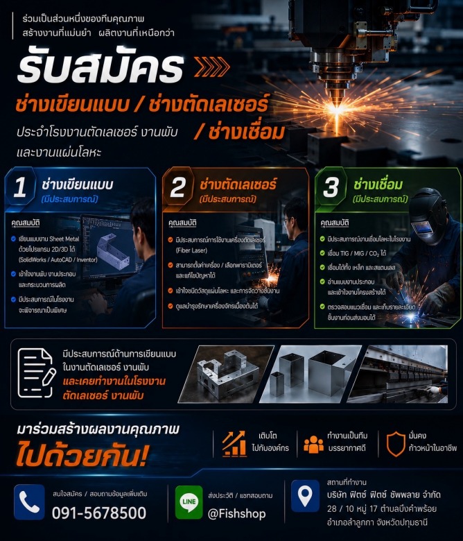 รับสมัครช่างเขียนแบบช่างตัดเลเซอร์ รับสมัครช่างเขียนแบบช่างตัดเลเซอร์