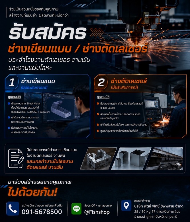 รับสมัครบริษัท ฟิตซ์ ฟิตซ์ ซัพพลาย จำกัด รับสมัครบริษัท ฟิตซ์ ฟิตซ์ ซัพพลาย จำกัด
